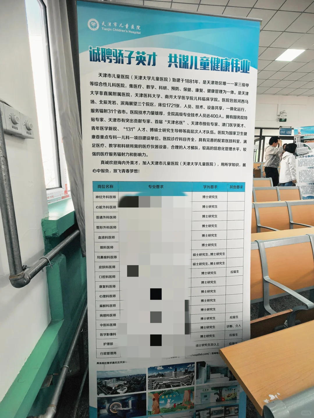 天津市卫健委在山西医科大学招聘简章