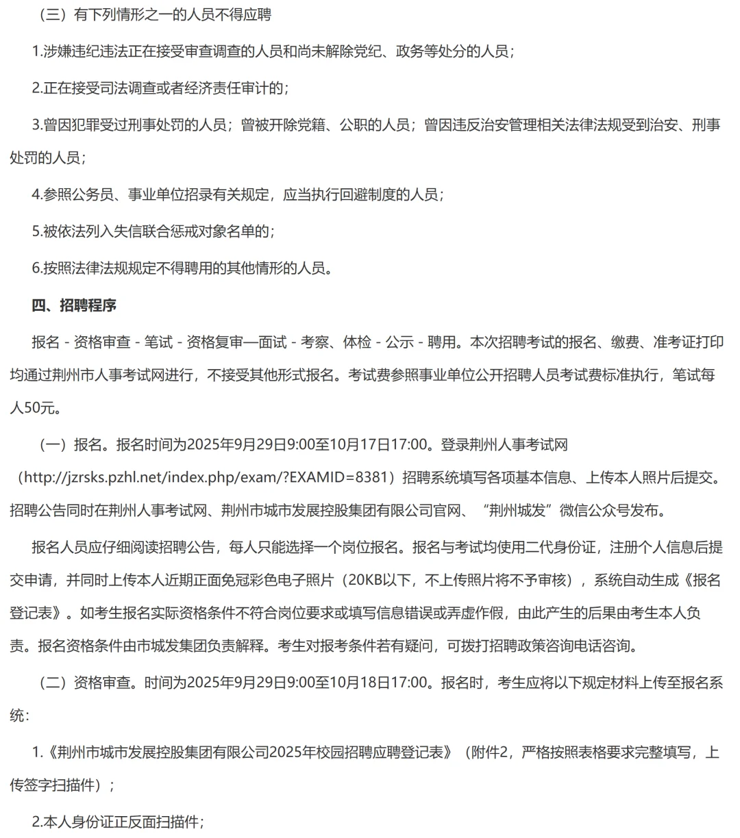 2025年荆州市城发集团校园招聘19人