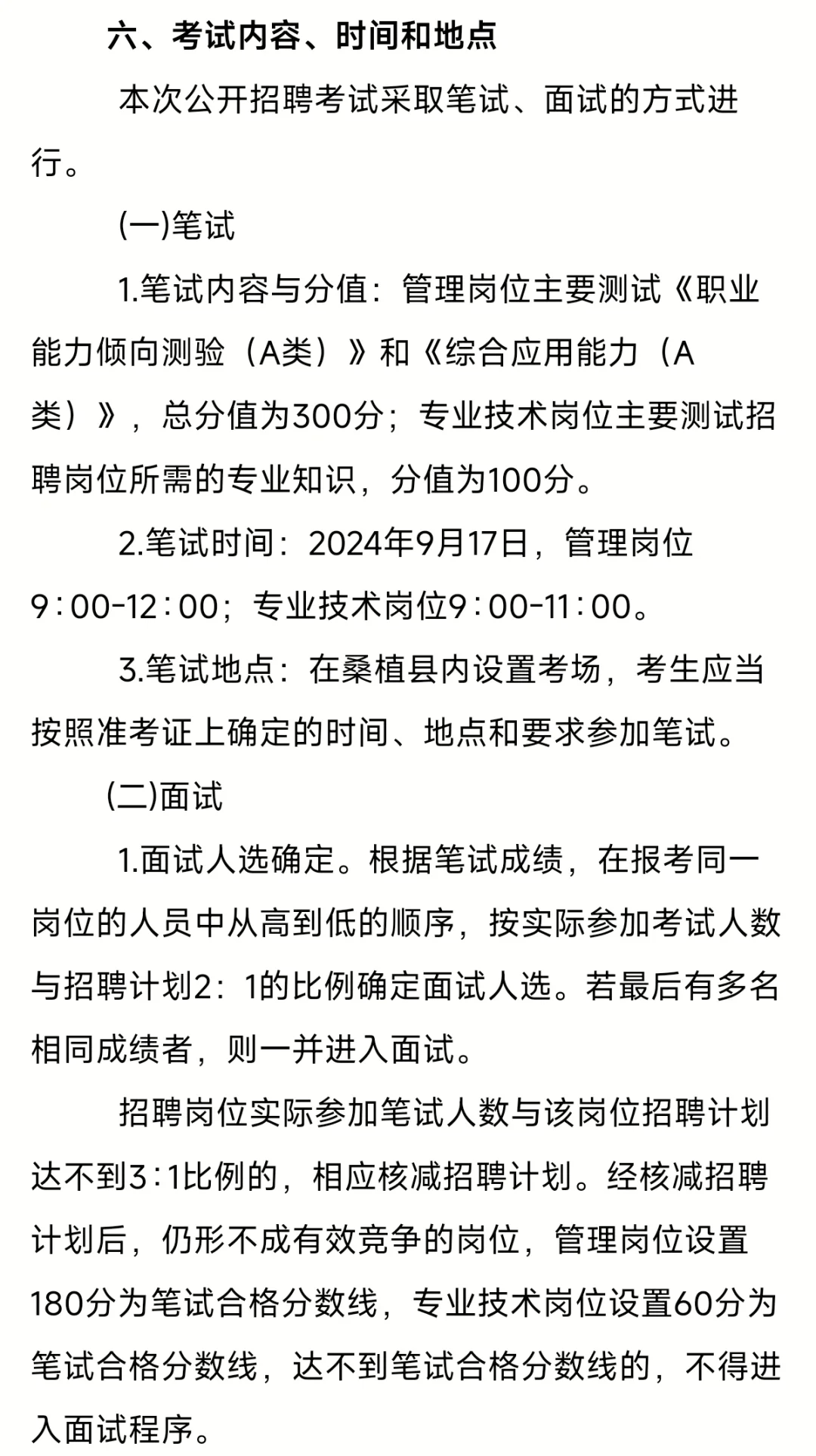 🈶编！张家界市桑植县事业单位招聘66人