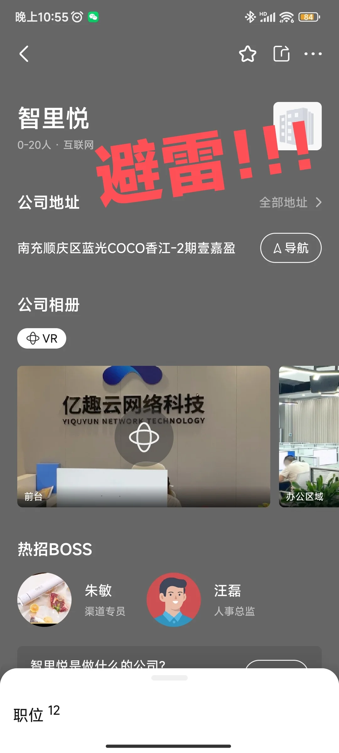 南充找工作大避雷！！！