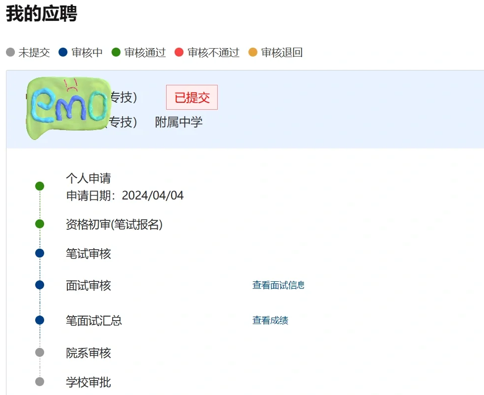河北师大附中招聘