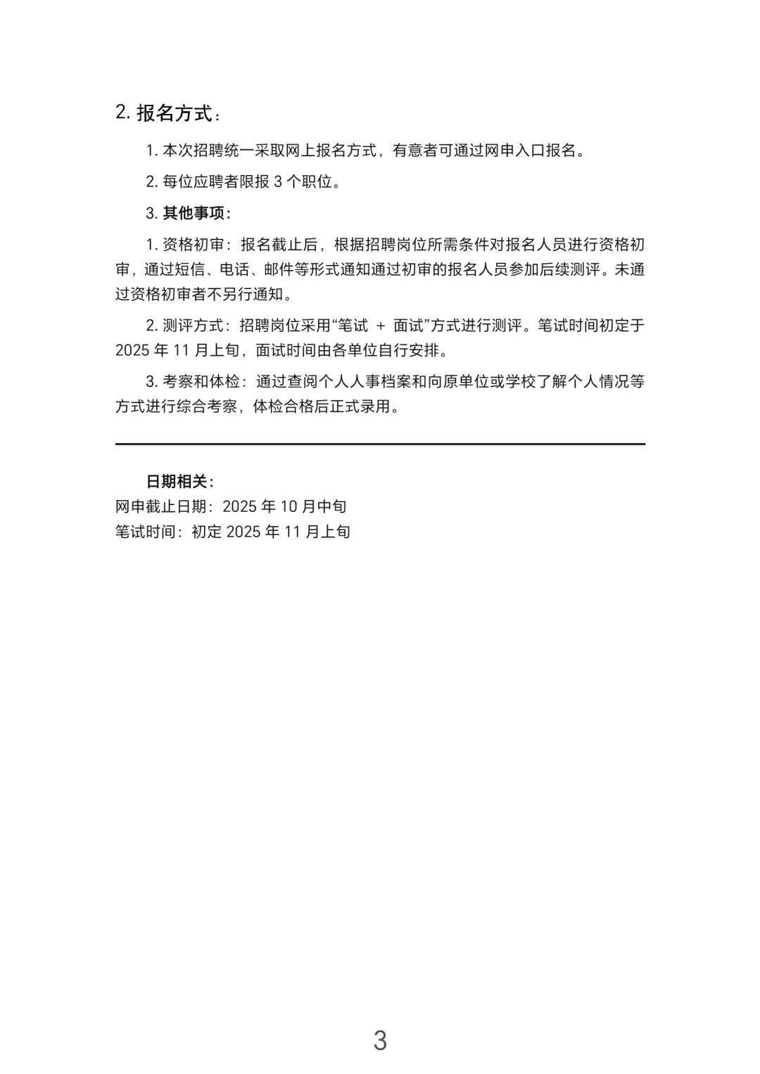 浙江大型国企招聘！！！