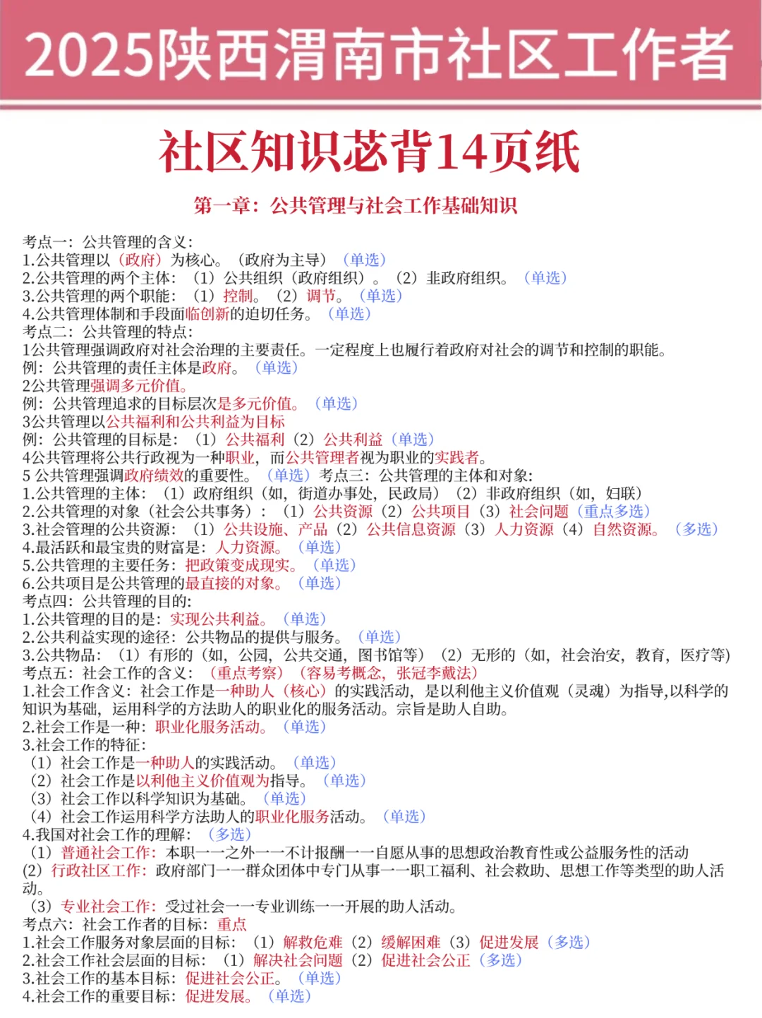 25陕西渭南市社区工作者，这次真的大放水了