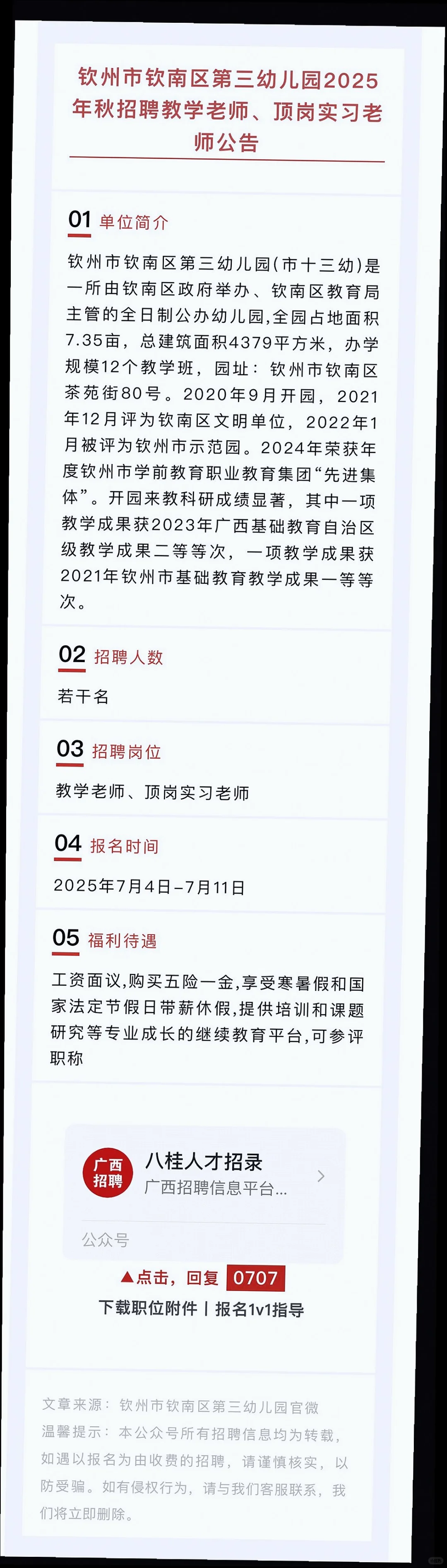 钦北防多地招聘，好岗位等你😎