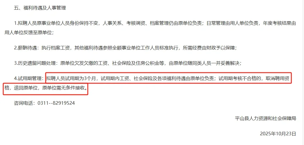 石家庄平山社工招聘新形式