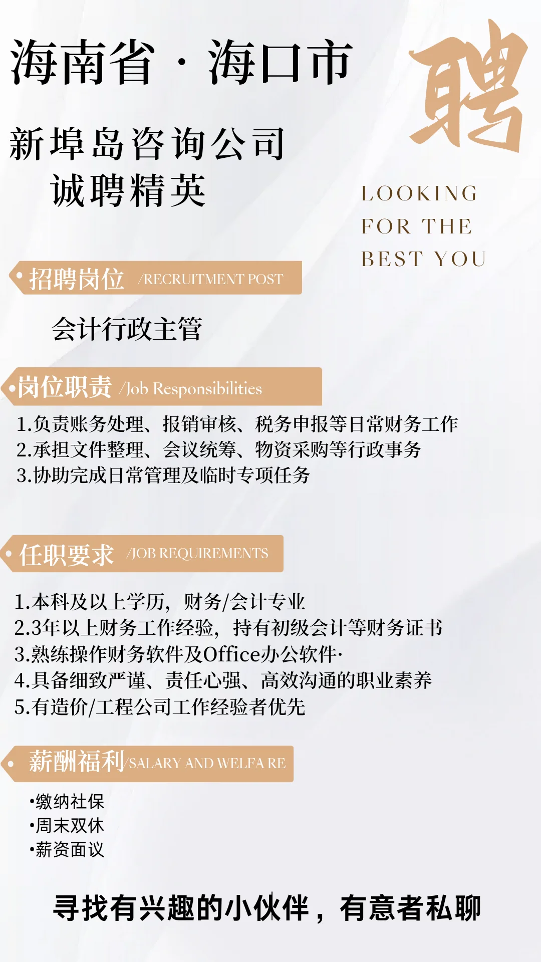 海口•新埠岛咨询公司招聘