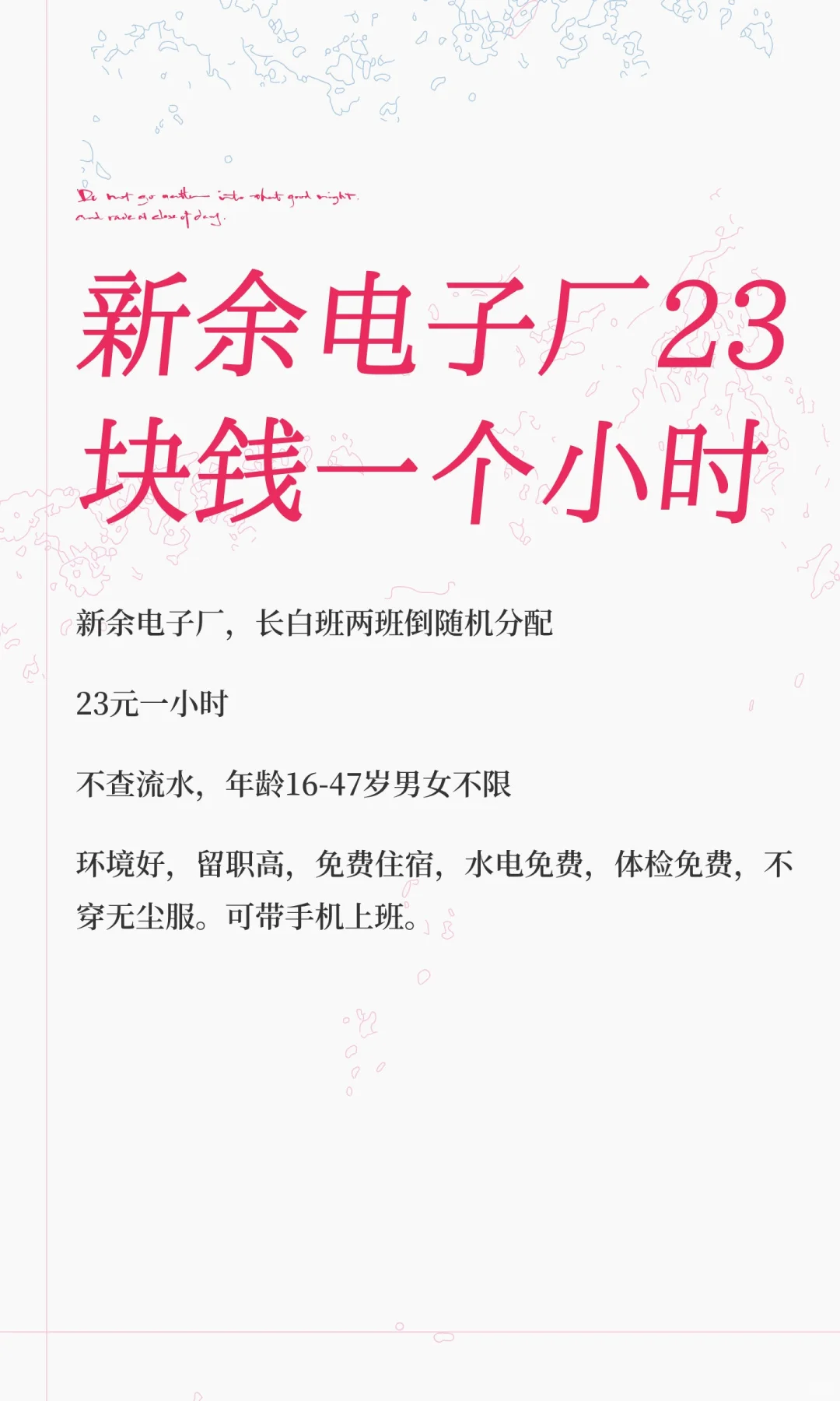 新余电子厂23块钱一个小时