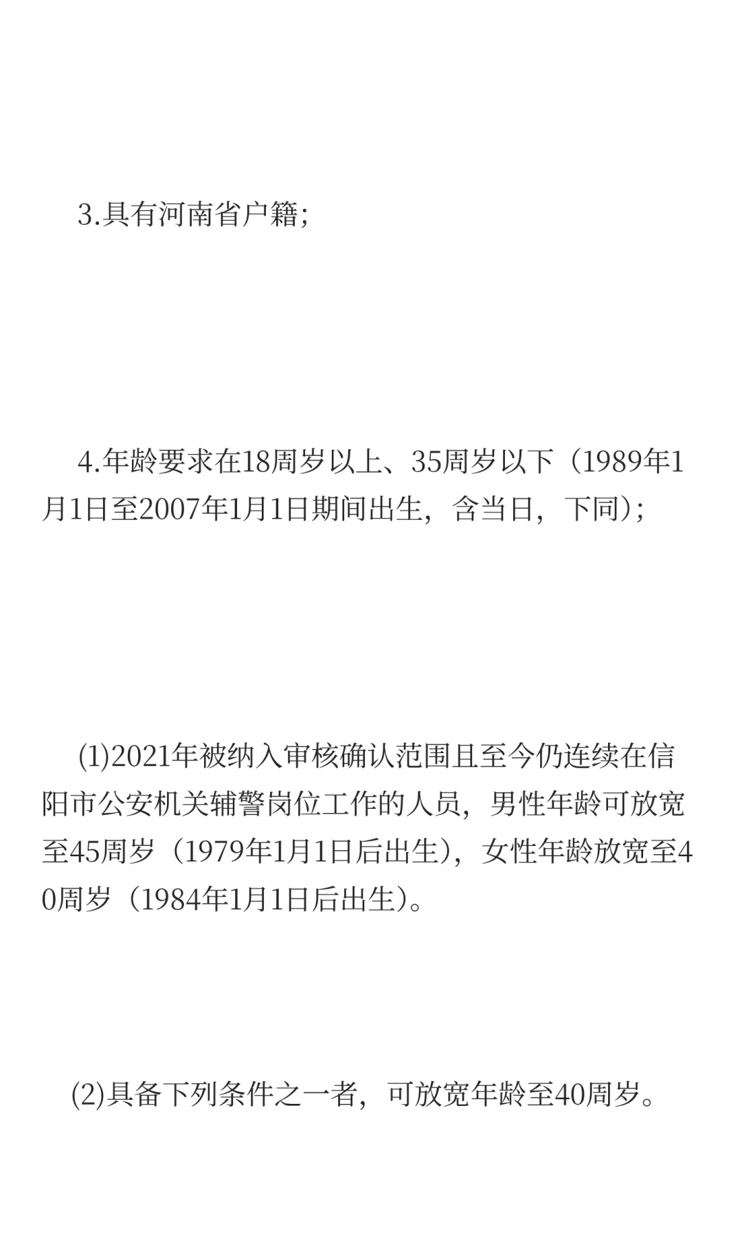 信阳市公安机关2025年公开招聘辅警公告
