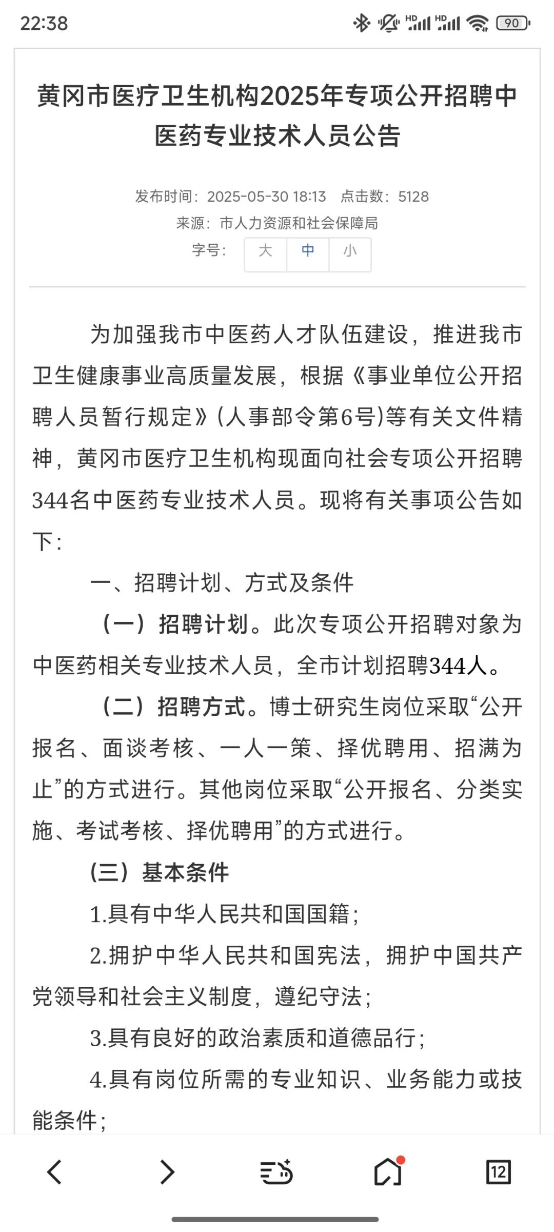 有编制，医疗系统招聘大专起！黄冈市！