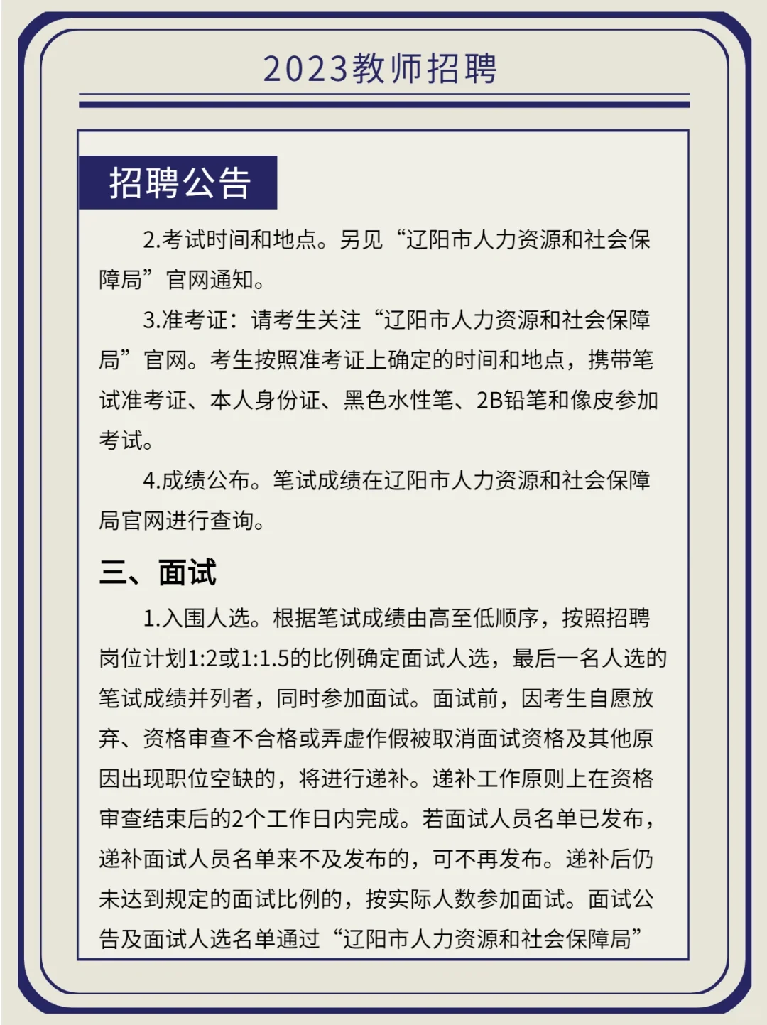 辽宁教招｜辽阳市市直招幼儿教师10人