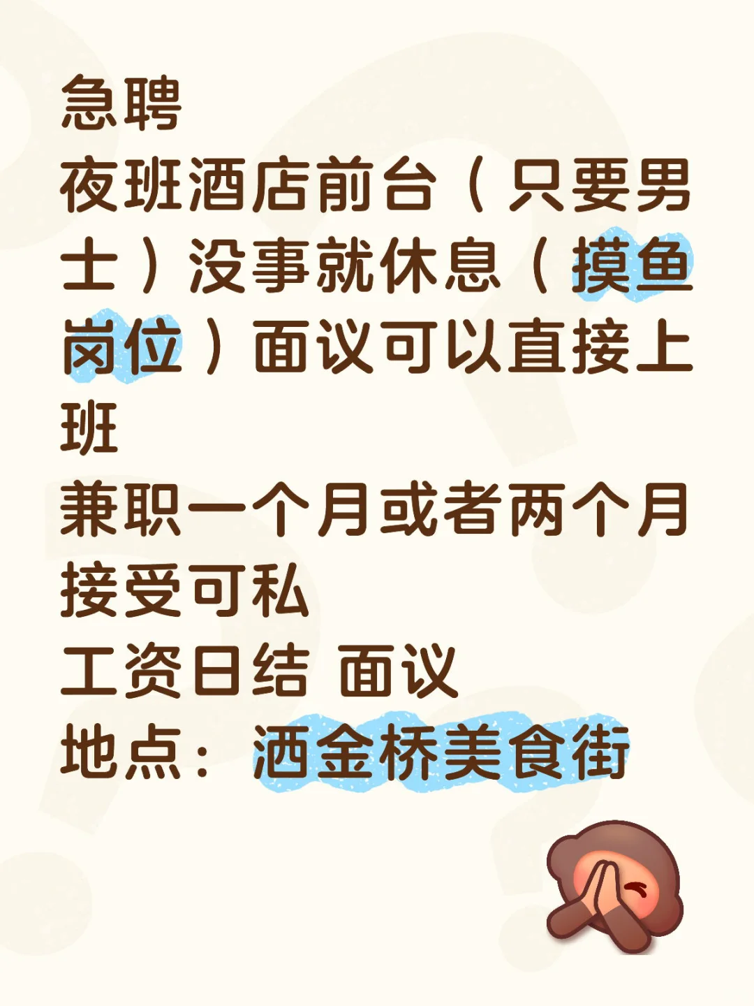 夜班酒店前台 招男生 工资日结