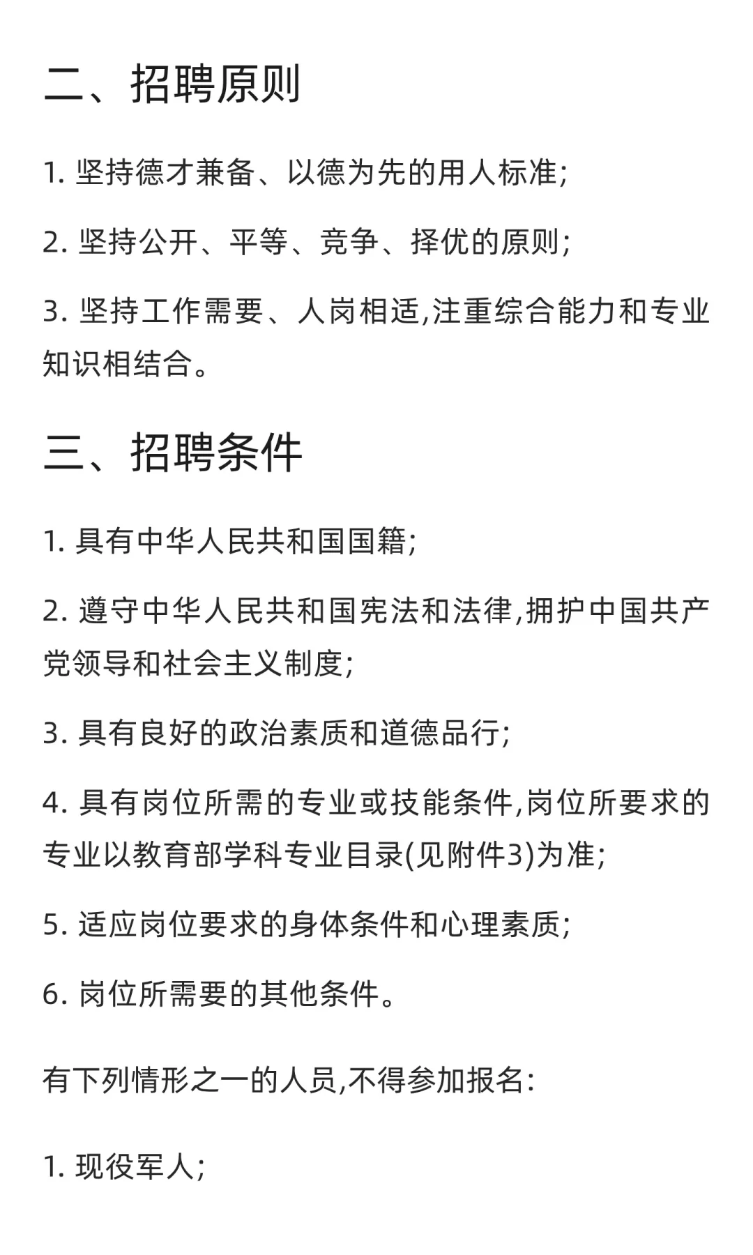 湖南 | 长沙理工大学2025年第二批公开招聘