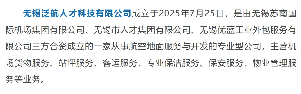 硕放机场招聘30人！附薪资
