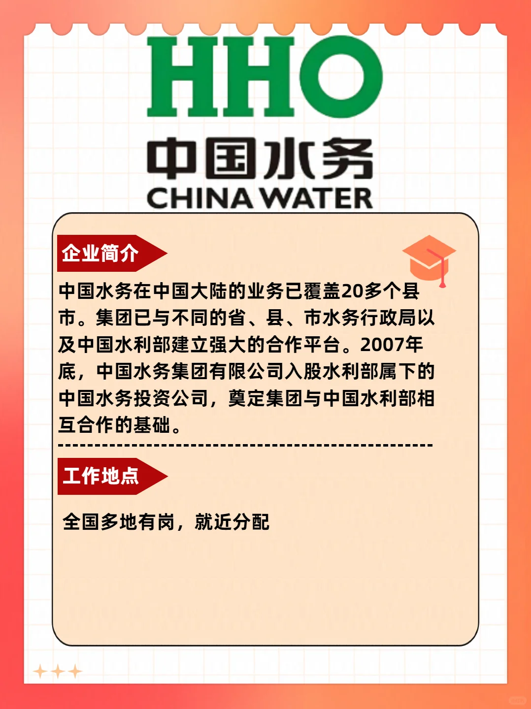 2026年中国水务集团招人啦！