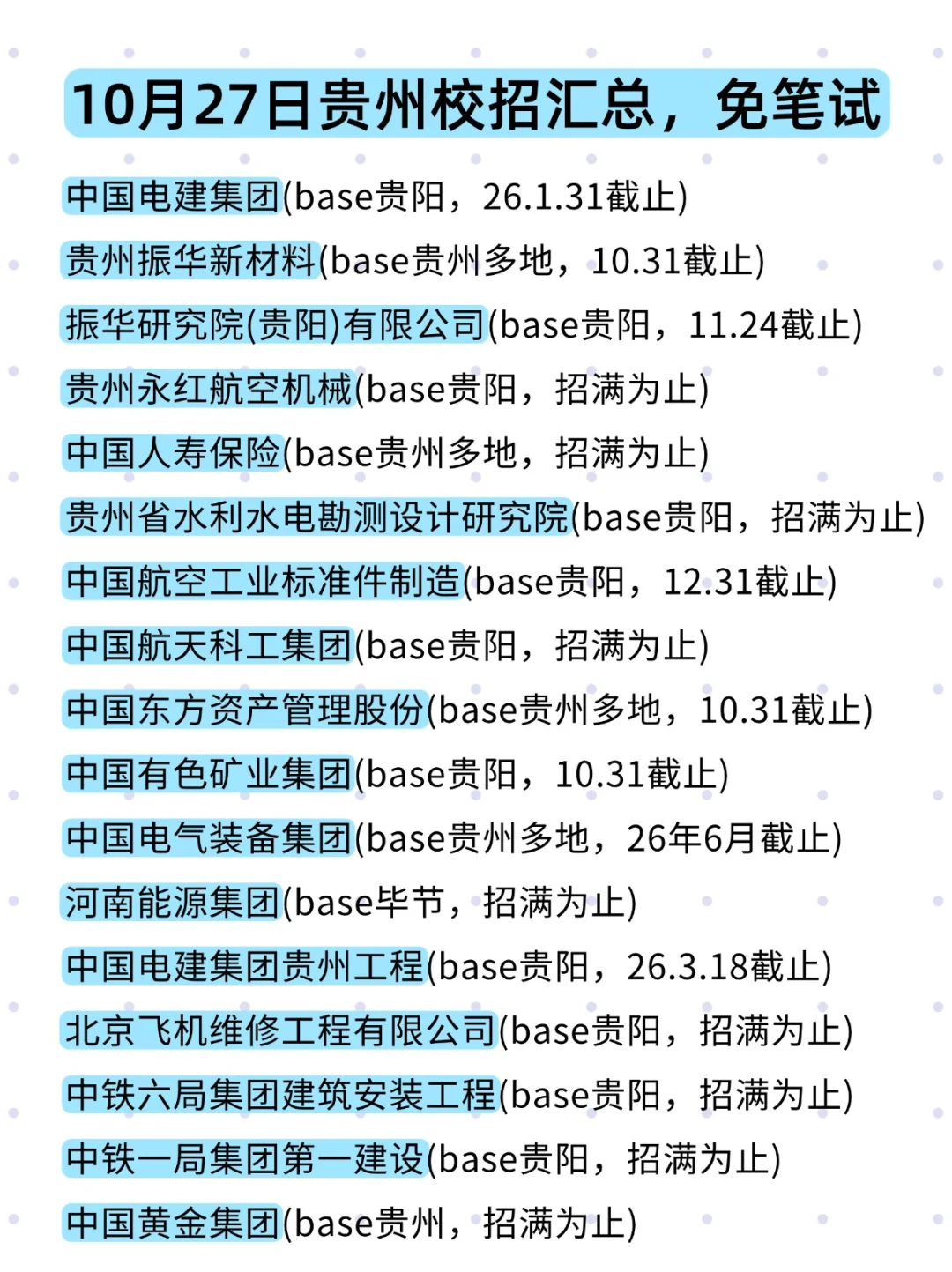 贵州第二批校招，真的缺人😳了！