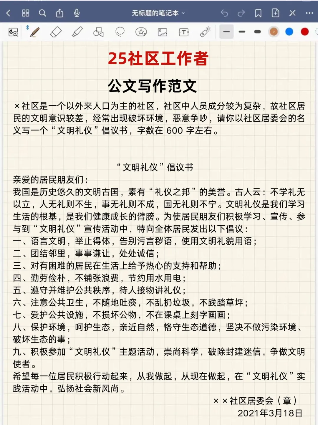 社区招聘其实挺水的，我的建议是：