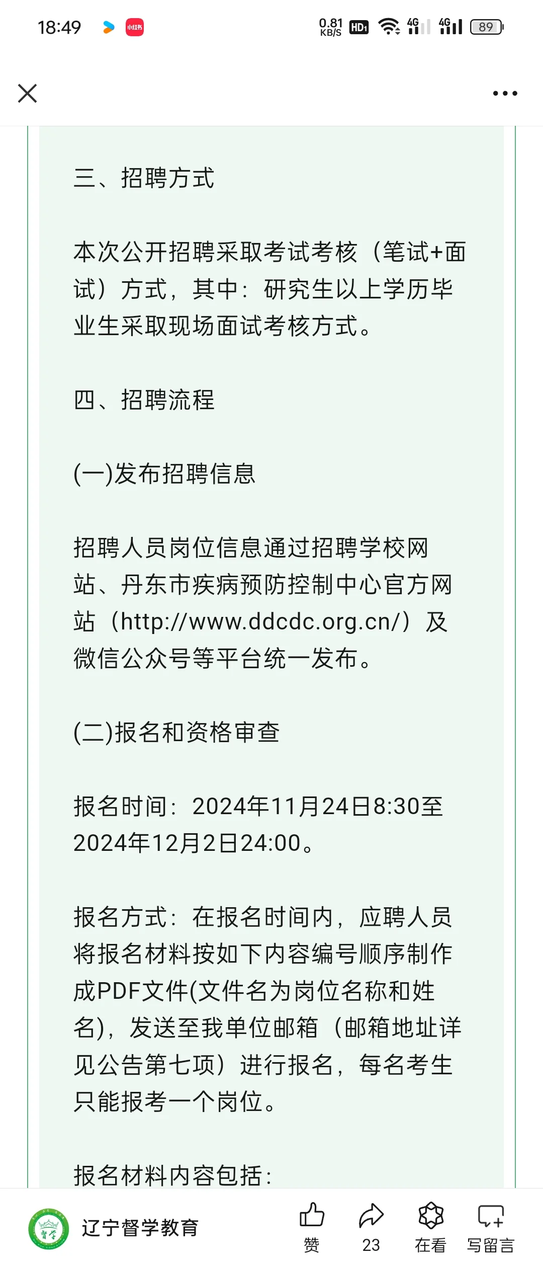 丹东市疾病预防控制中心2024年秋季面向普通