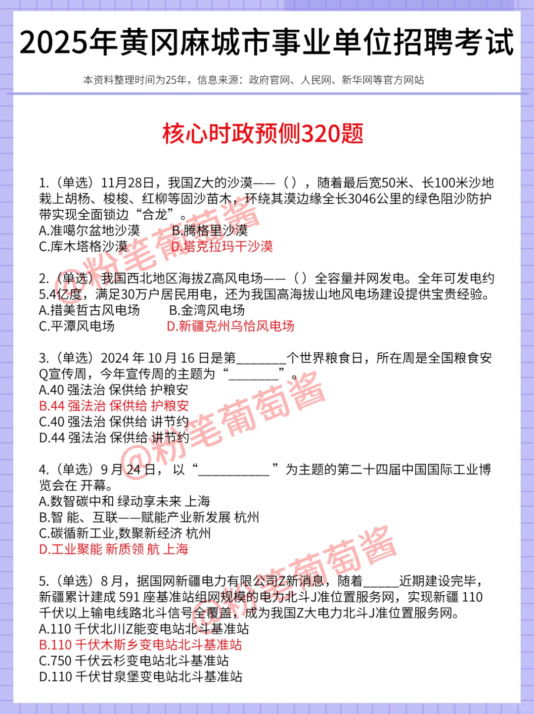 11.1-2麻城市事业编，时政预侧已出，熬夜背