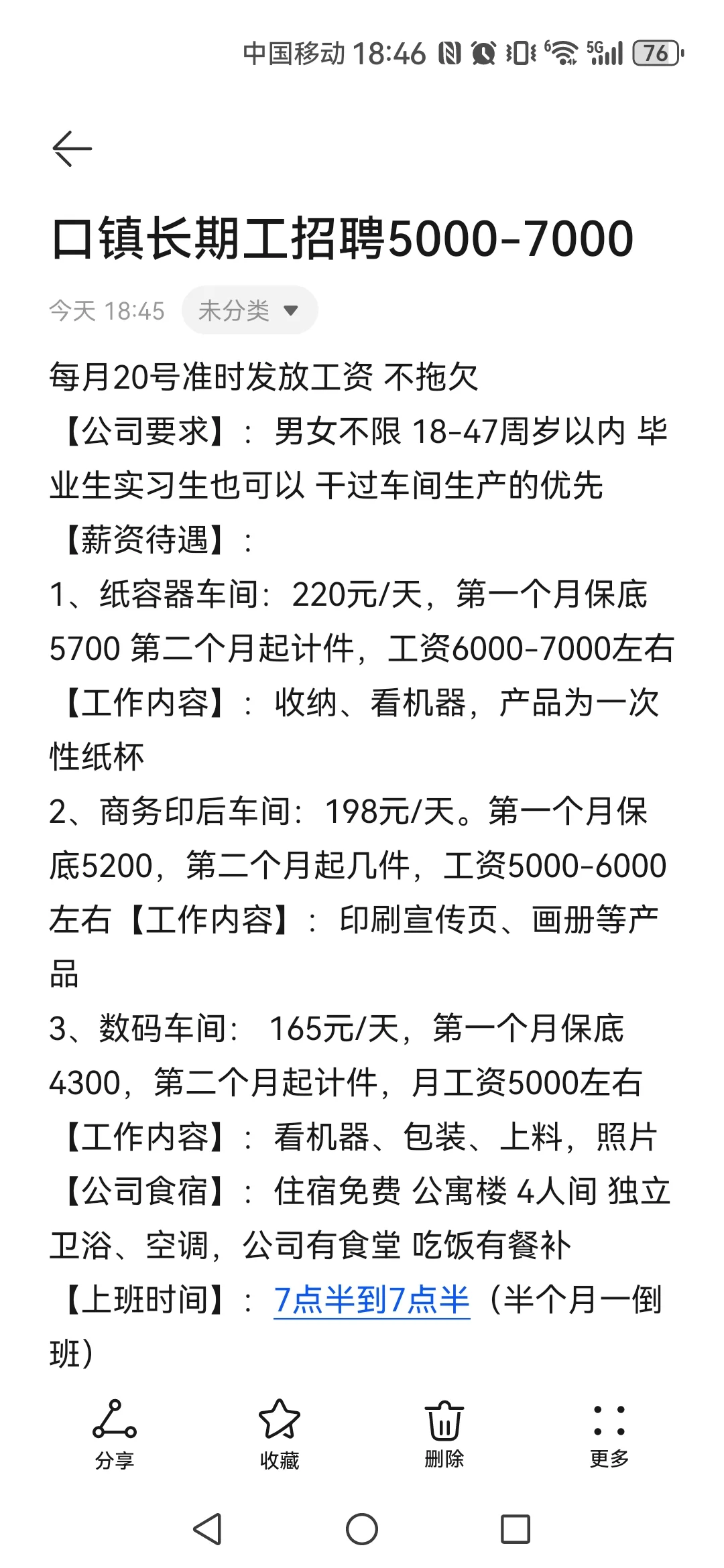 口镇长期工招人！抓紧来看！