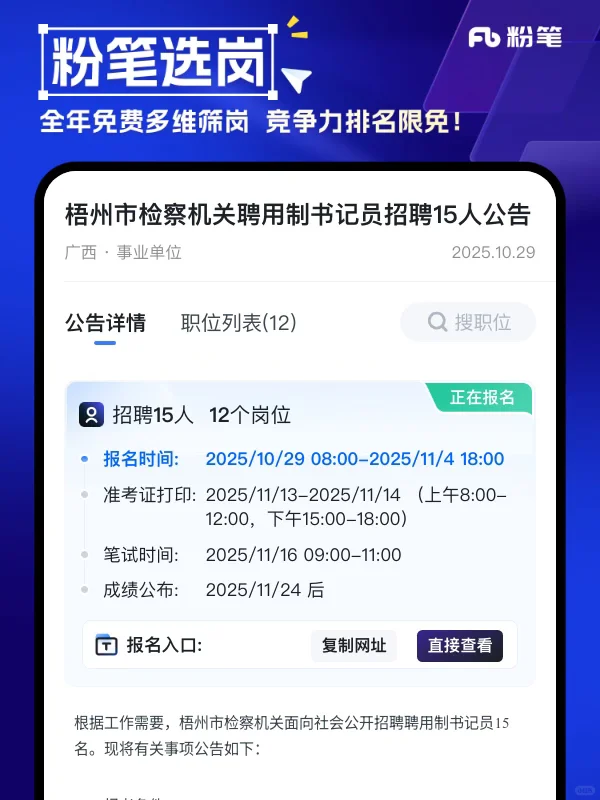 梧州市检察机关聘用制书记员招聘