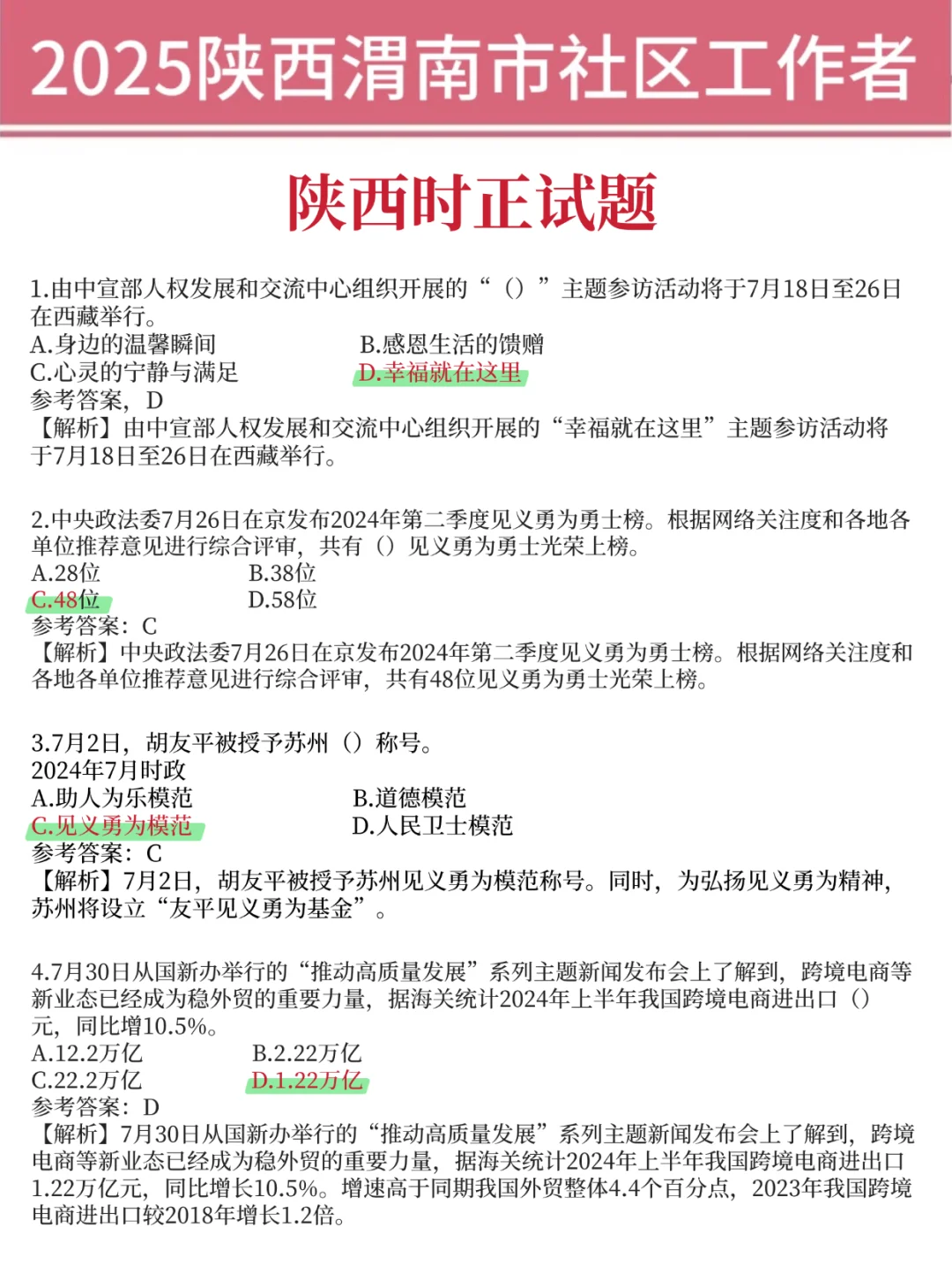 25陕西渭南市社区工作者，这次真的大放水了