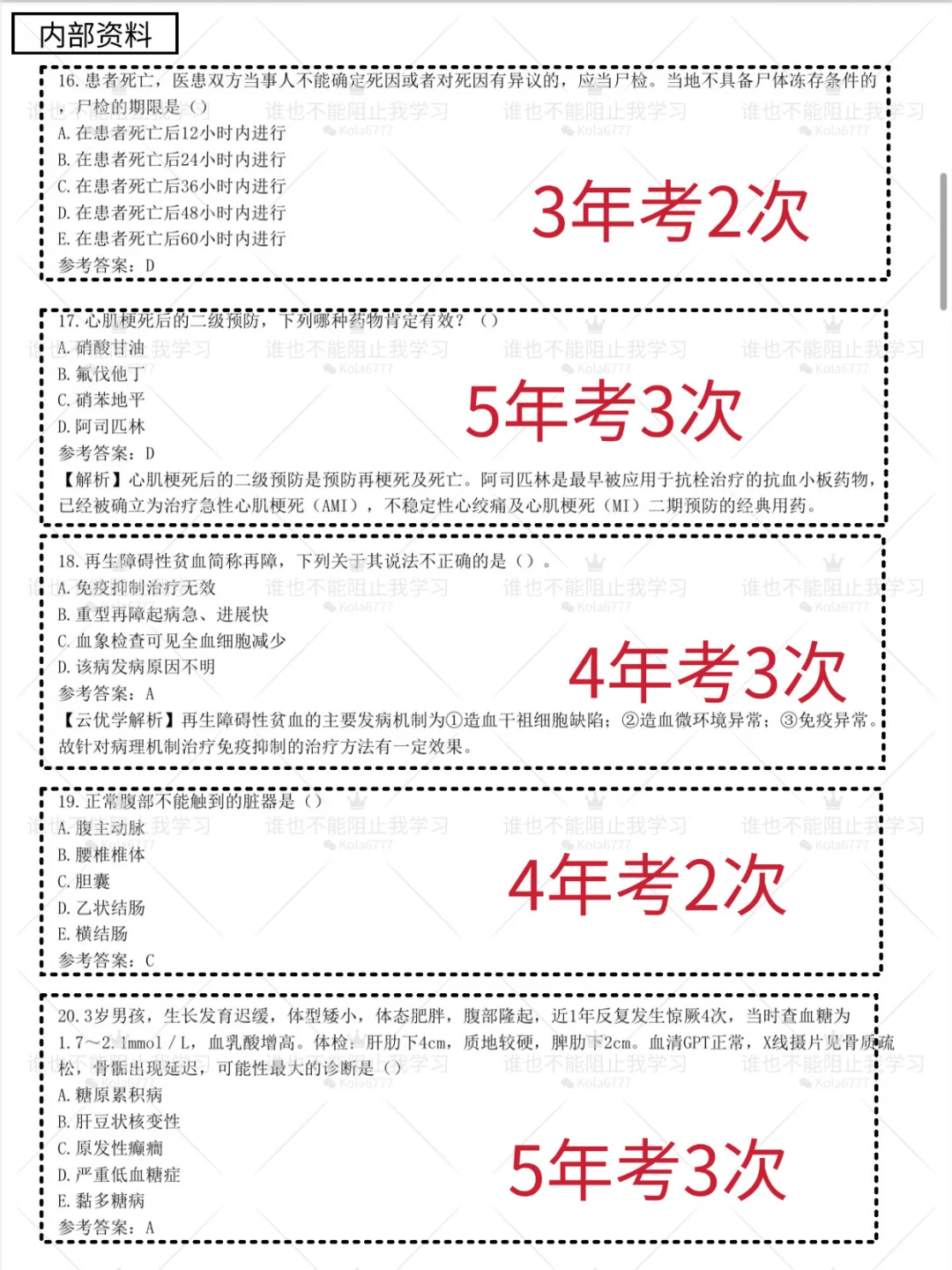绵阳市中心医院，无非就是这些题快背！