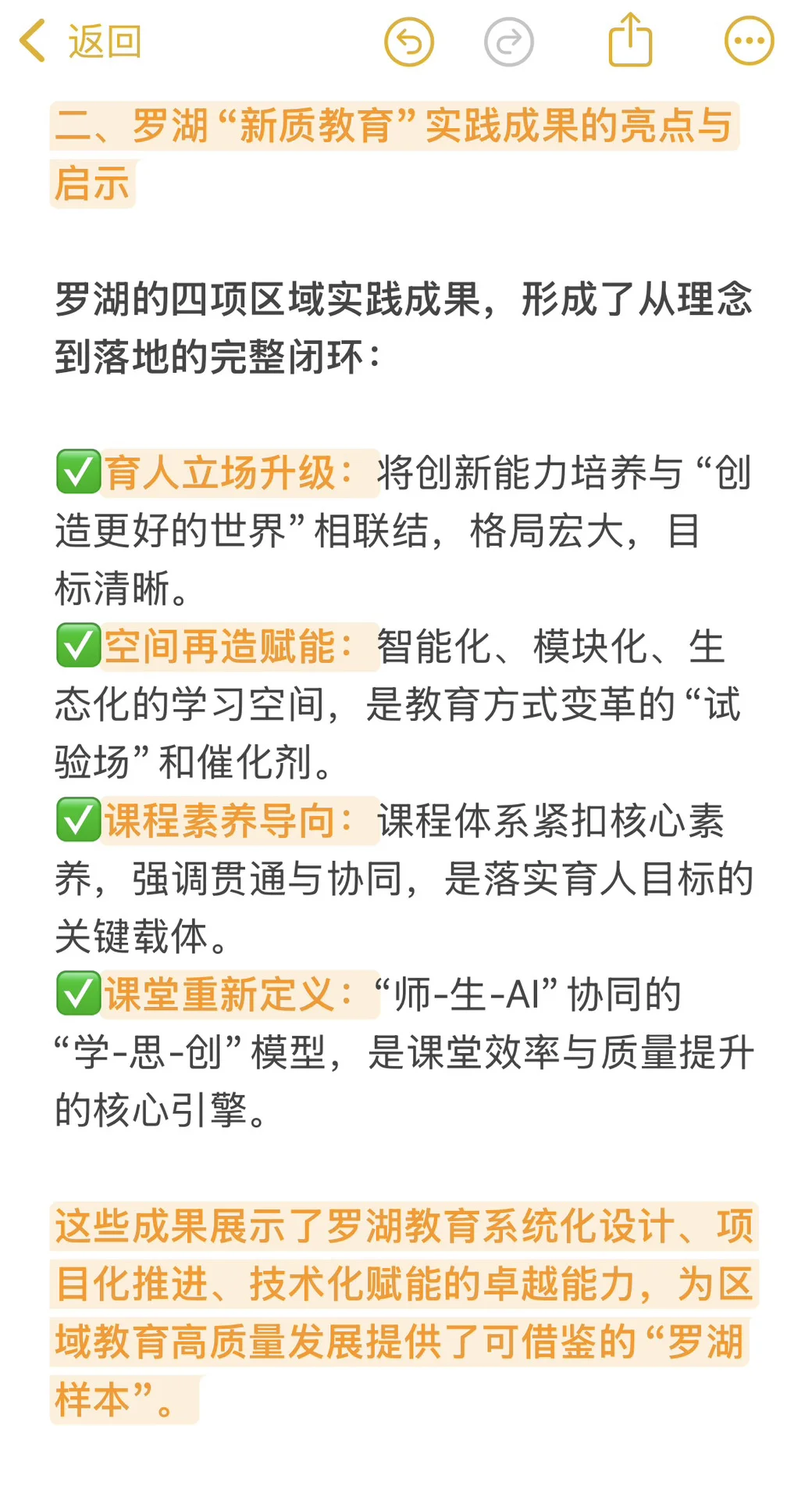 26届深圳罗湖教师结构化面试热点：新质教育！