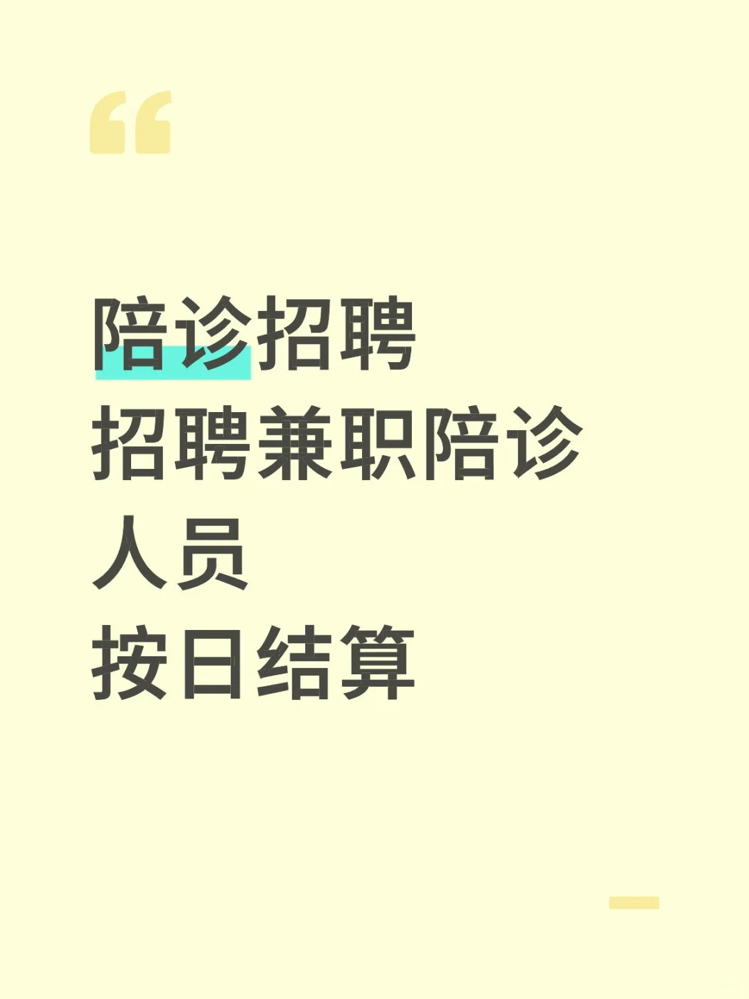 长沙地区招聘陪诊人员