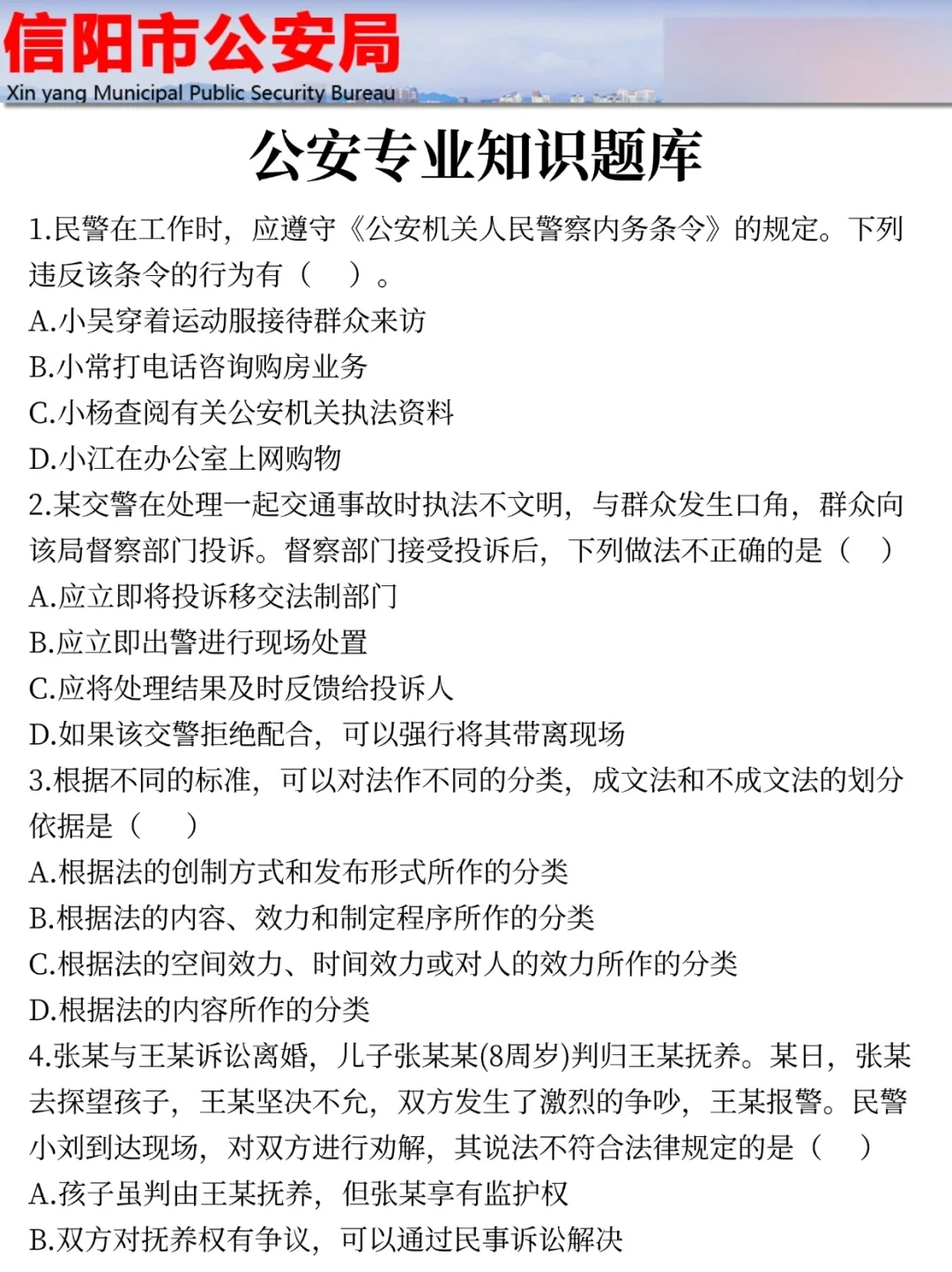 给大家普及一下，25信阳辅警招聘的强度