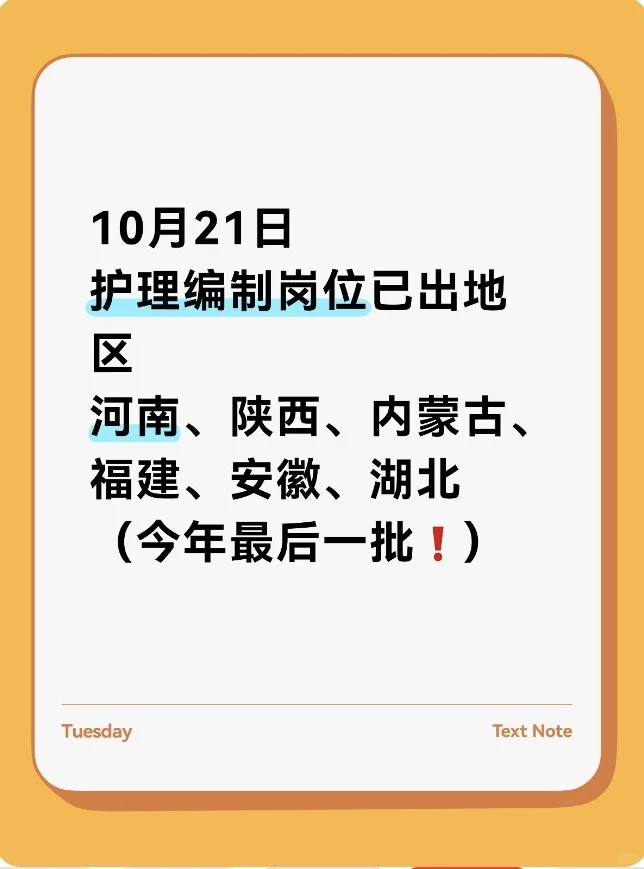10月21日护理编，新出地区📣