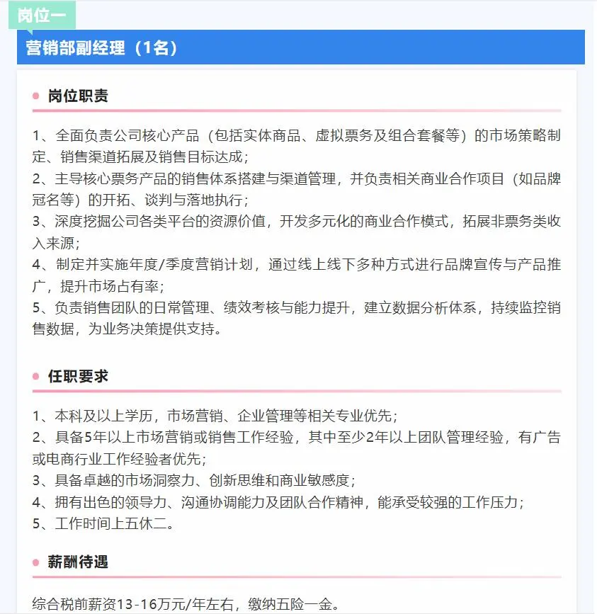 大专及以上可报，共四个岗位，招聘五人