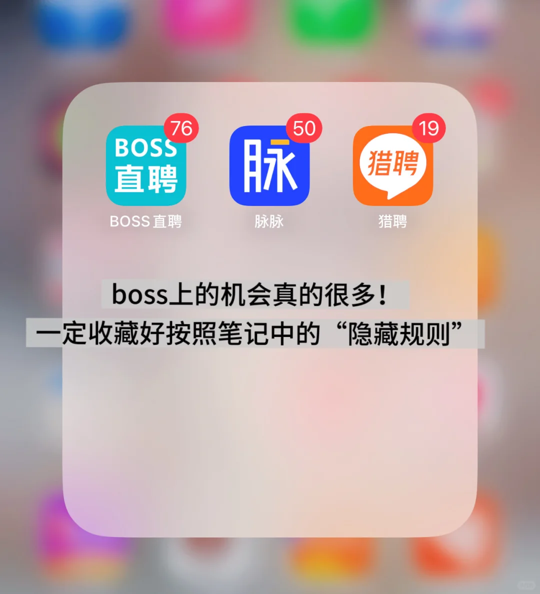 boss直聘两周拿下高薪双休的好工作offer✅