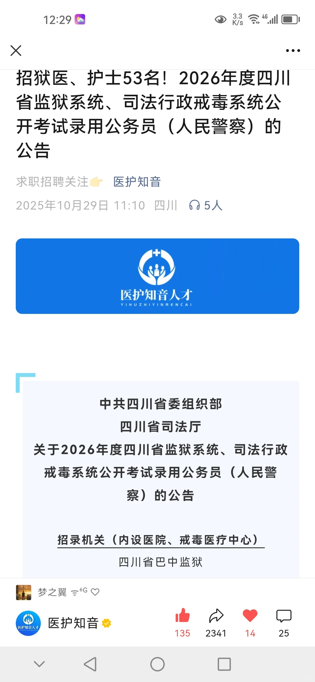 招53人！四川省监狱系统、司法行政戒毒系统