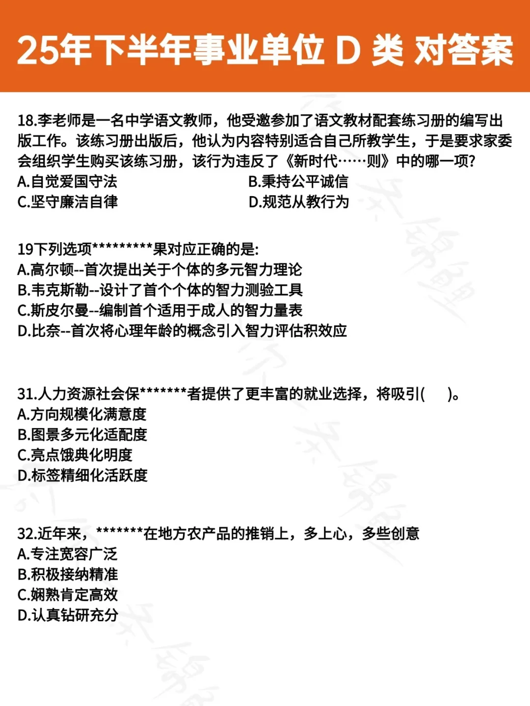 对答案✓广西D类对答案啦🎈职测➕综合