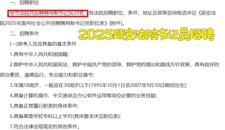 2025延安法院书记员招聘