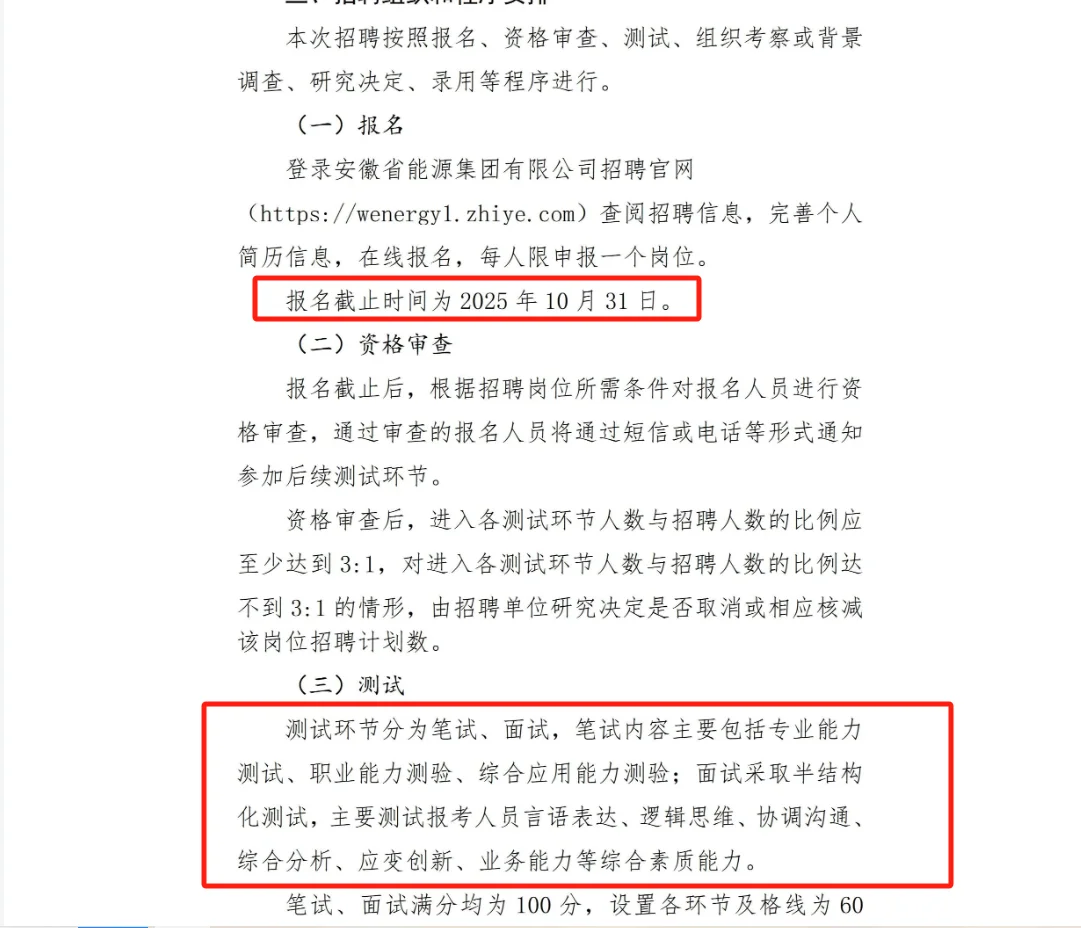 安徽能源集团招聘29人
