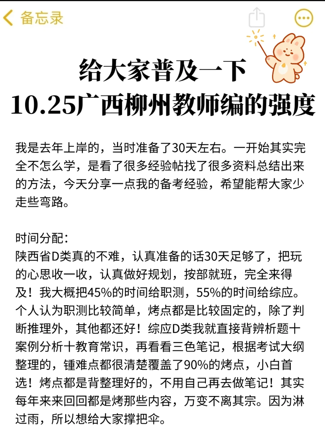 10.25广西柳州教师编，给大家普及一下强度!