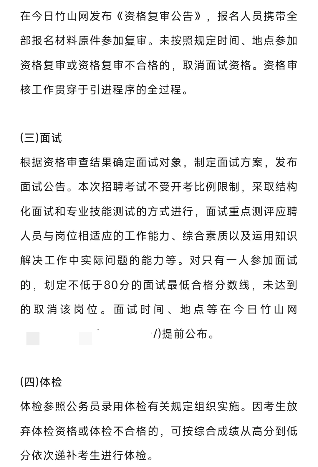 十堰竹山县高层次急需紧缺人才引进9人