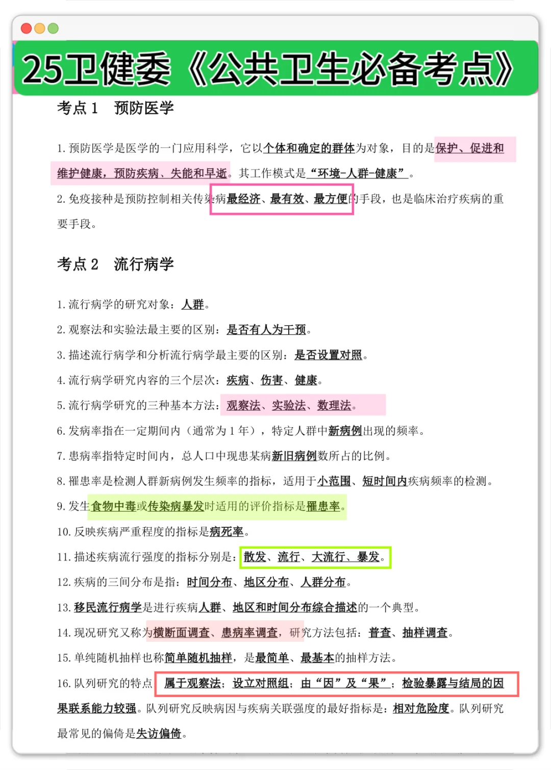 别裸考～南通市第一人民医院8h背完～85+