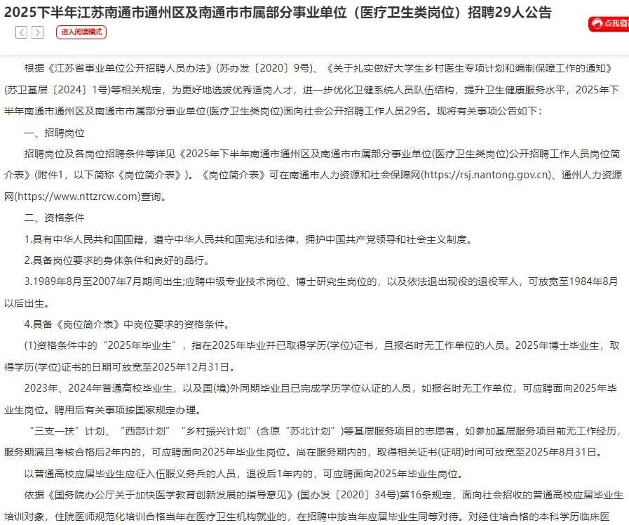 招29人！江苏南通市属事业单位