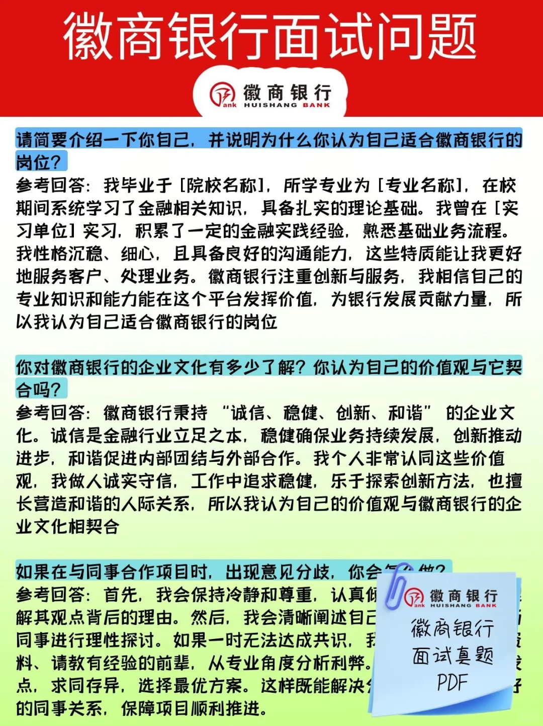 徽商银行预计月底出面试通知