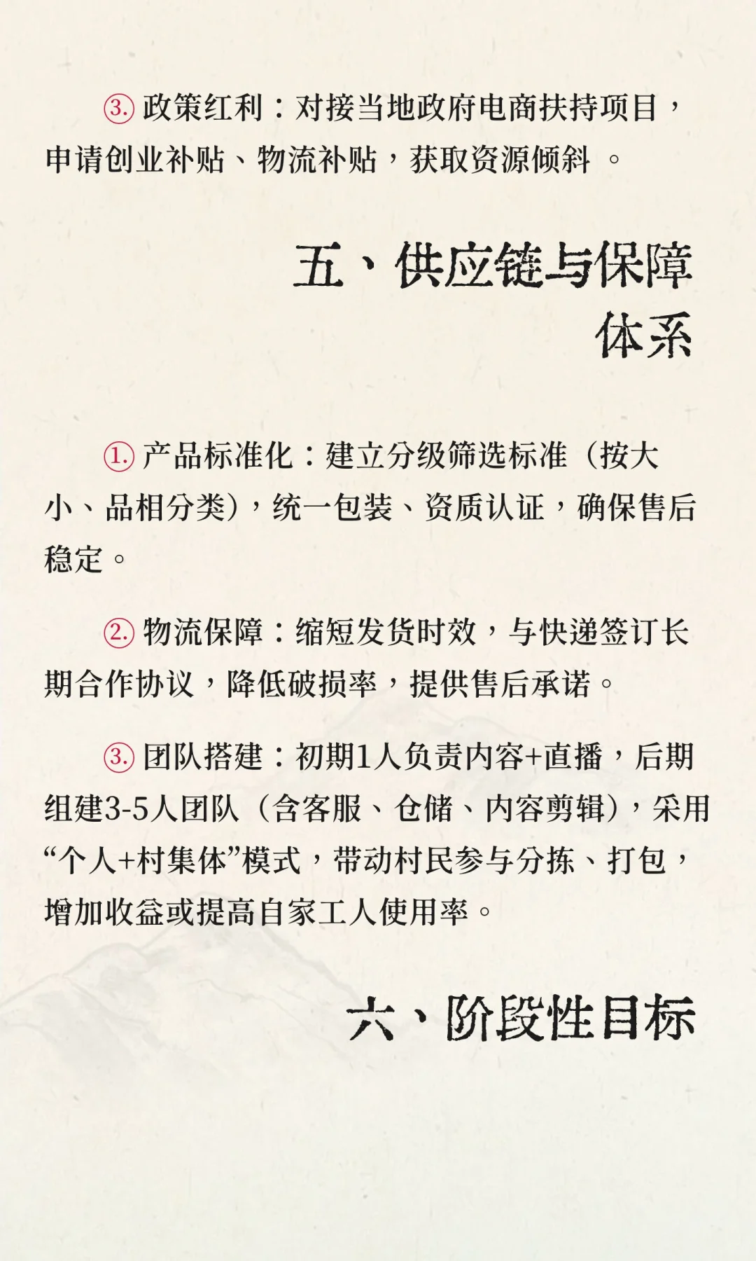 「长白山三农产品」——00后返乡创业女孩，