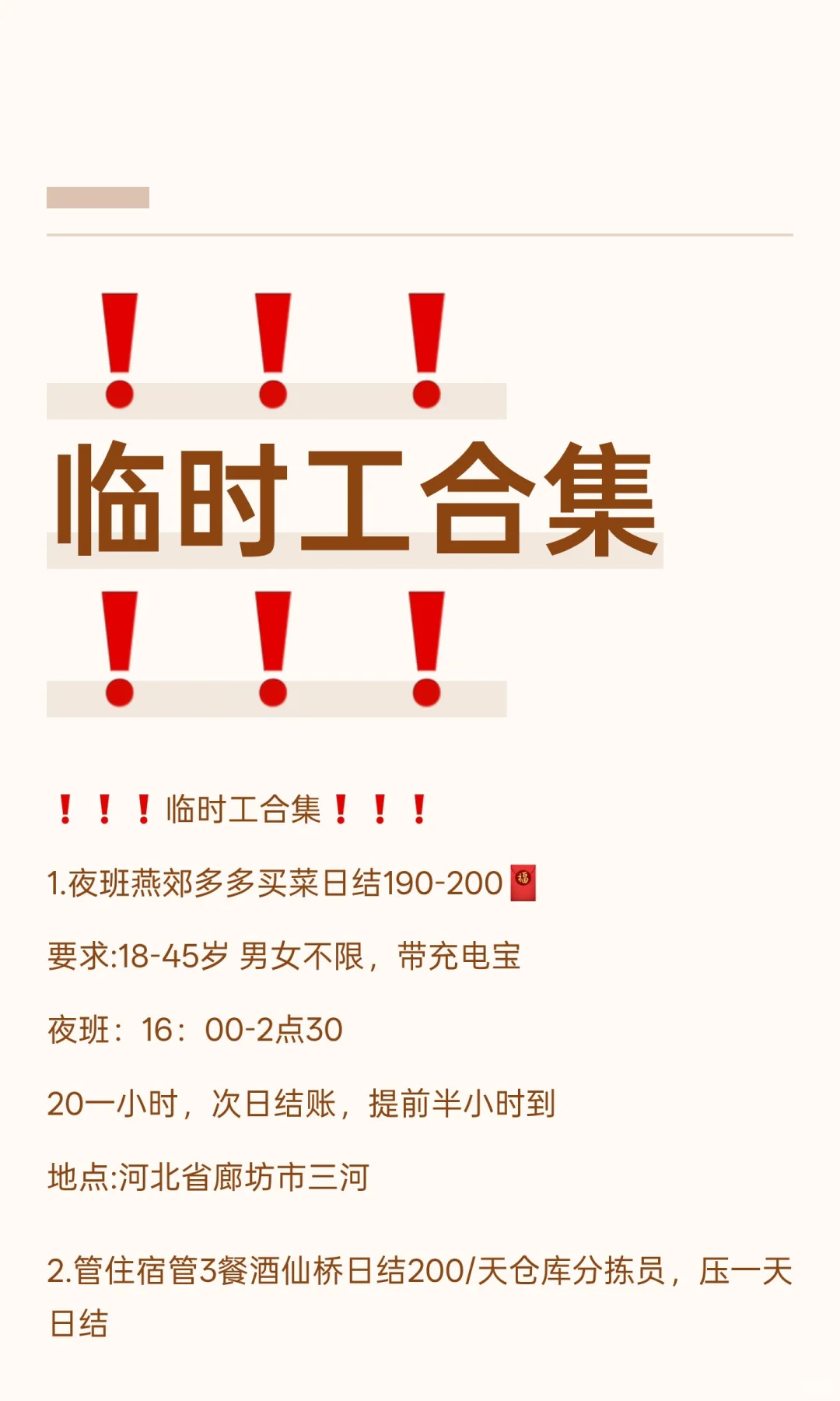 ❗️❗️❗️临时工合集❗️❗️❗️