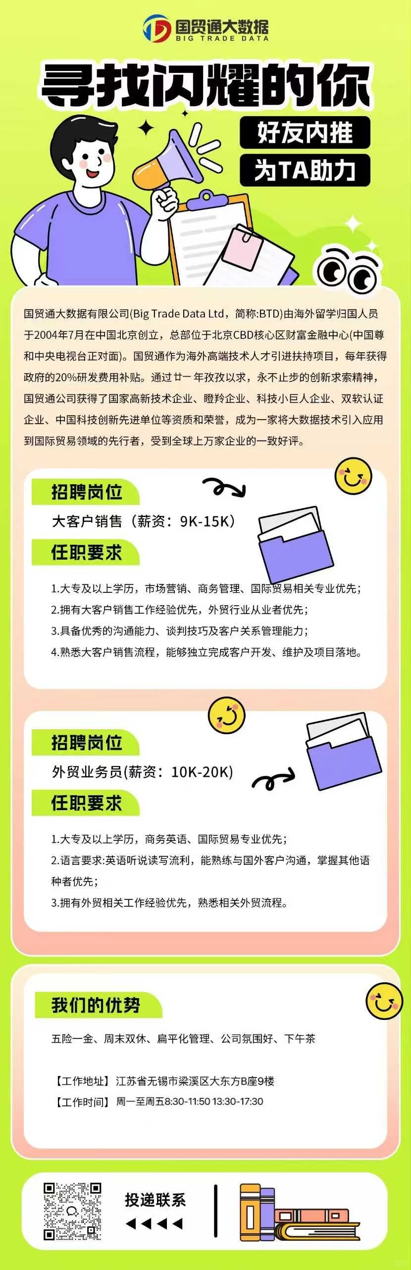 无锡梁溪市中心招聘