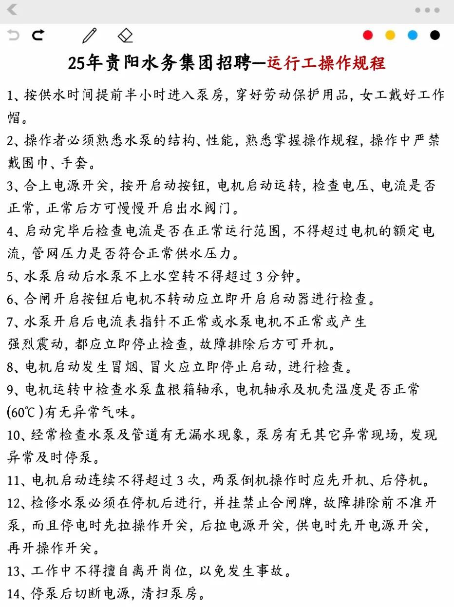 贵阳水务集团，其实就是在淘汰过于老实的人