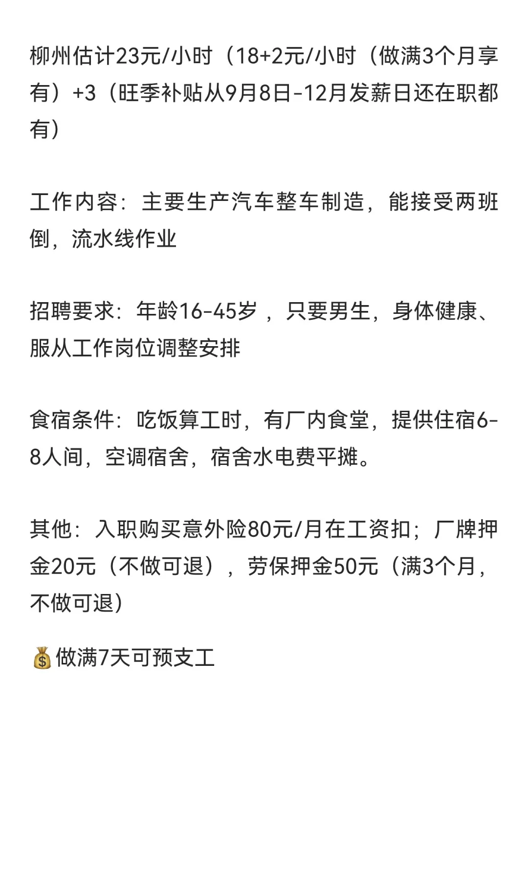 柳东宝骏，8000元/月