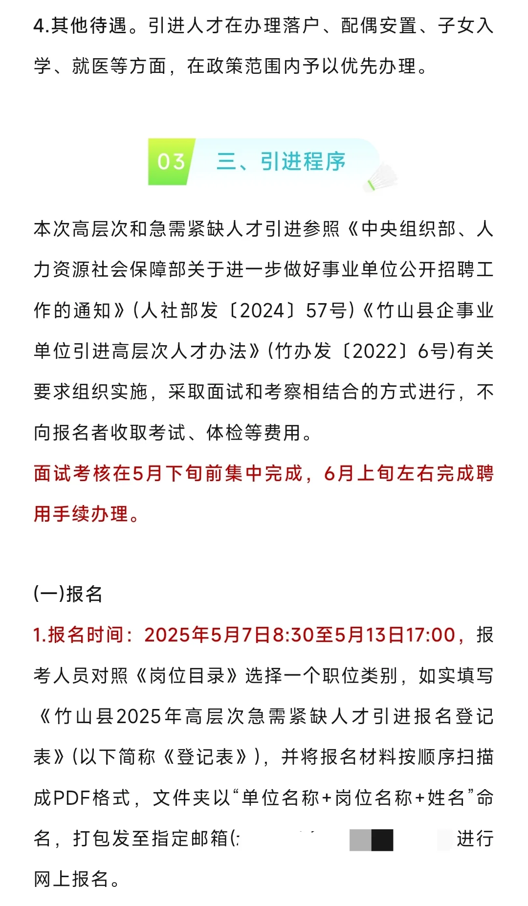 十堰竹山县高层次急需紧缺人才引进9人