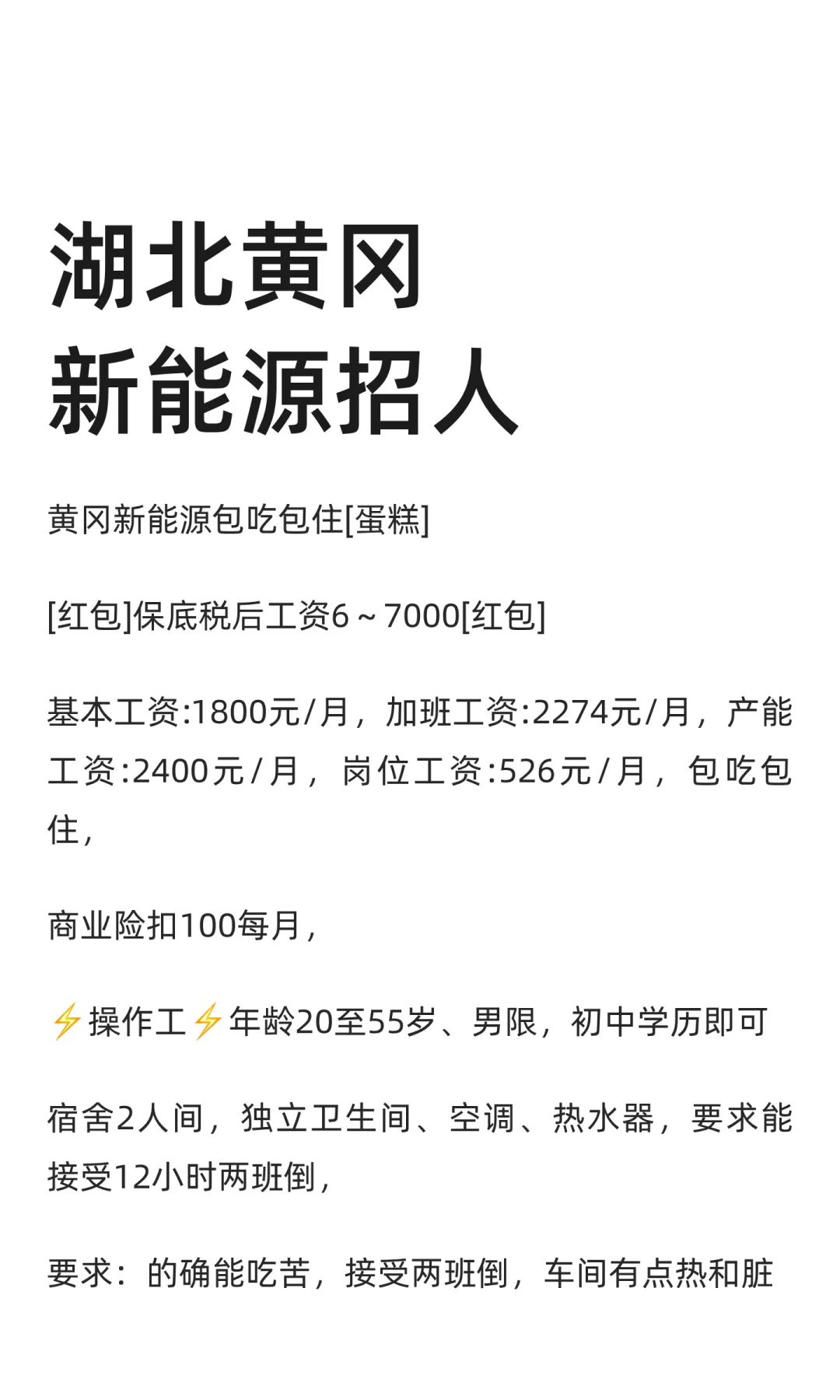 湖北黄冈新能源招人