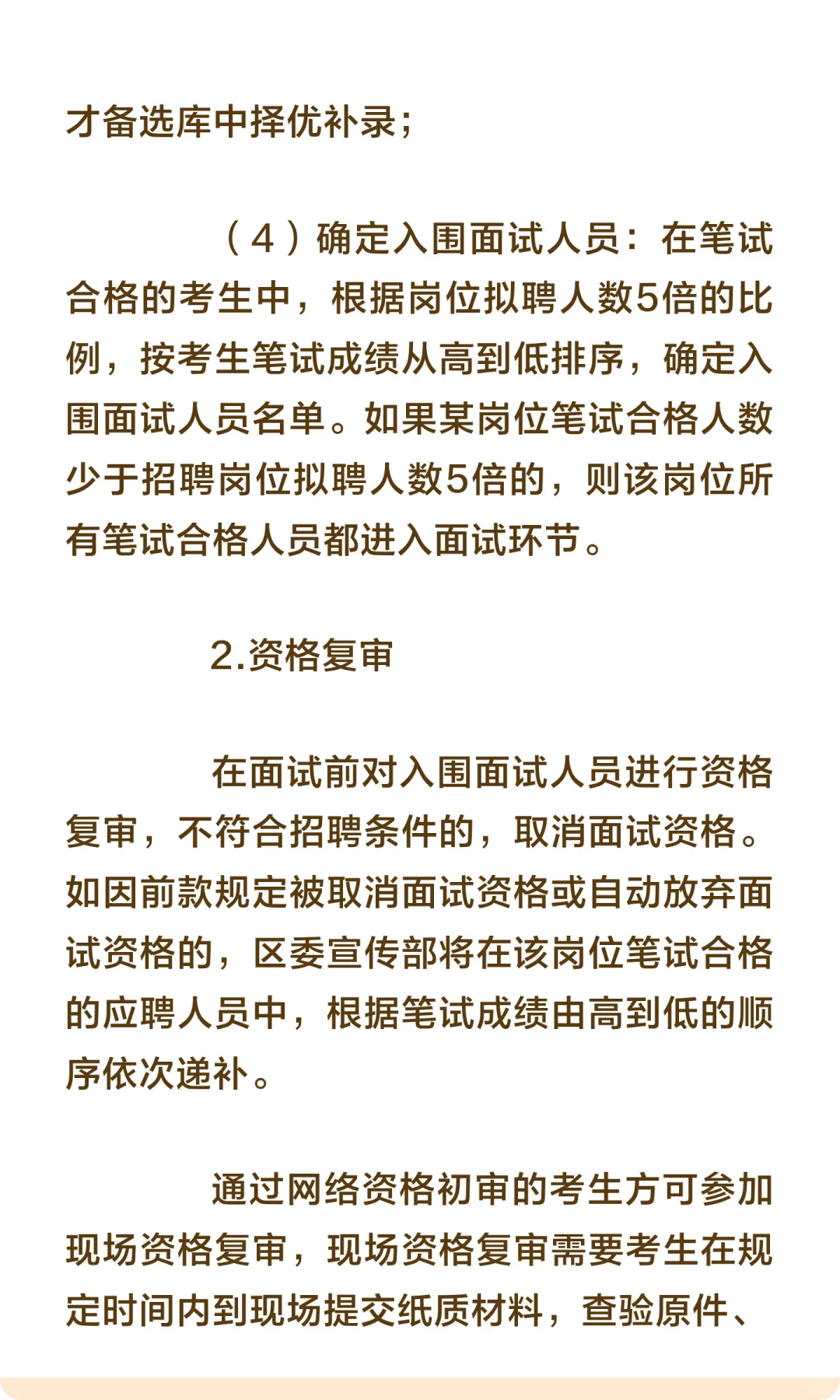 深圳市坪山区委宣传部招聘工作人员12名