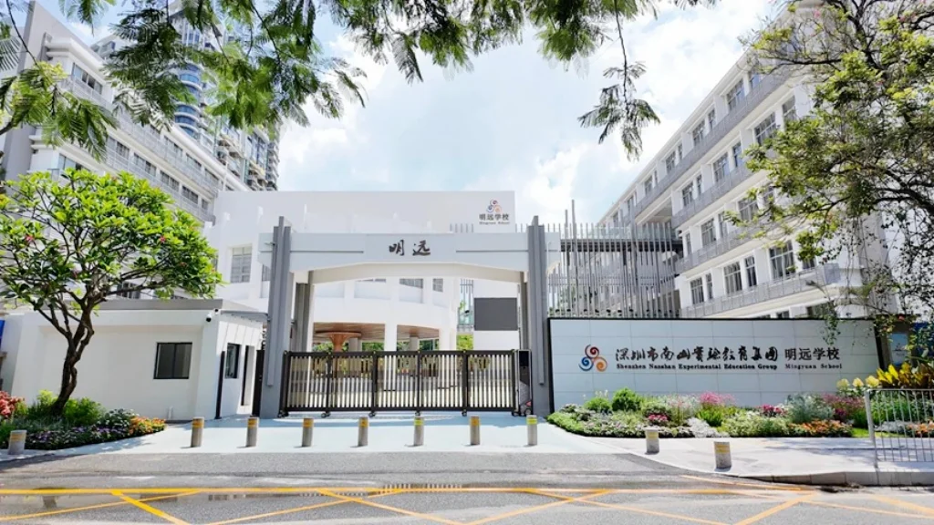 南山实验教育集团2026校招